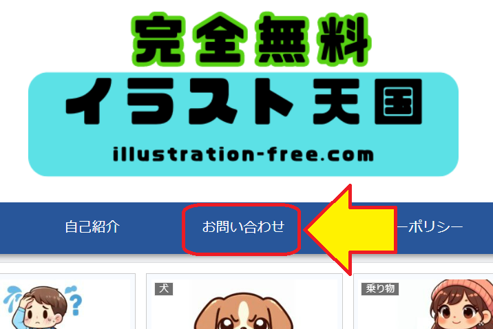 当サイトでは商用利用も含めてすべてのイラストを無料でご利用いただけます